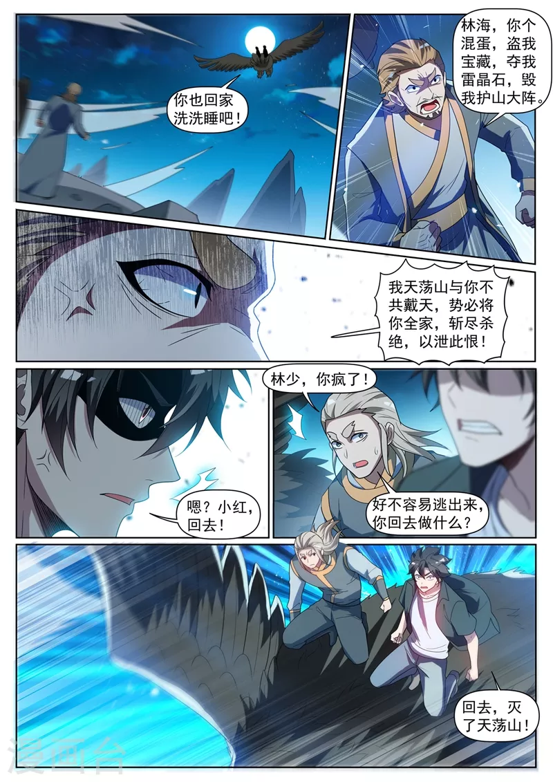 我的微信连三界柳馨月的结局漫画,第388话 灭了天荡山2图