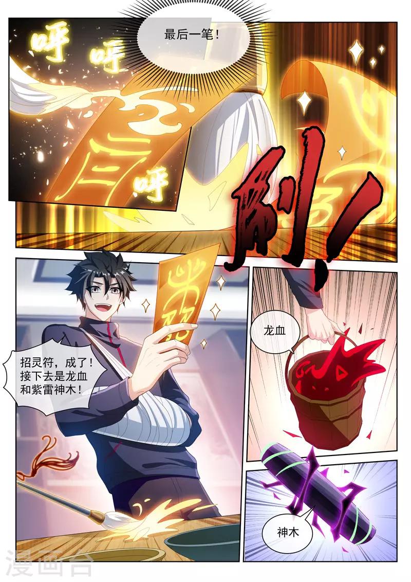 我的微信连三界柳馨月的结局漫画,第203话 重塑手臂2图