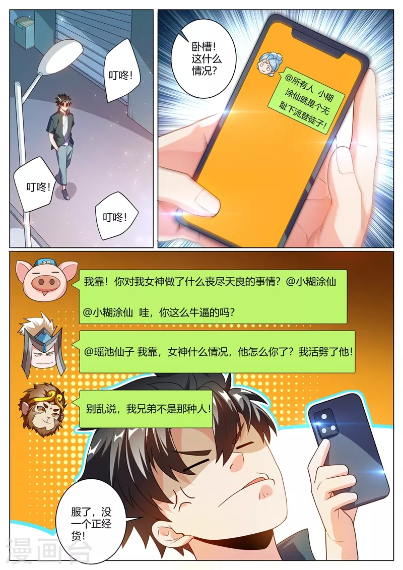 我的微信连三界柳馨月的结局漫画,第320话 欢迎找我报仇1图