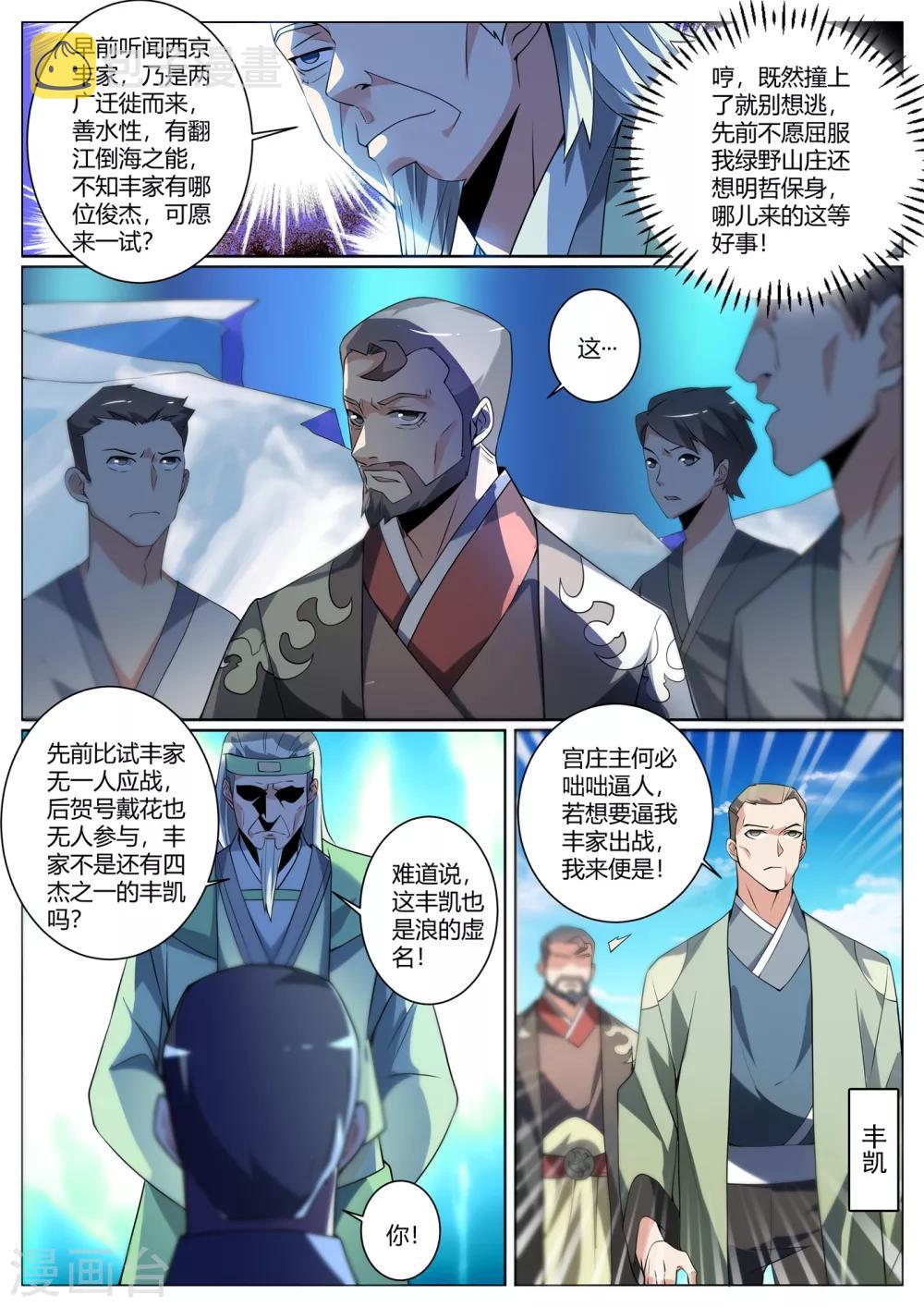 我的微信连三界txt电子书免费下载漫画,第292话 丰家上阵屠龙2图