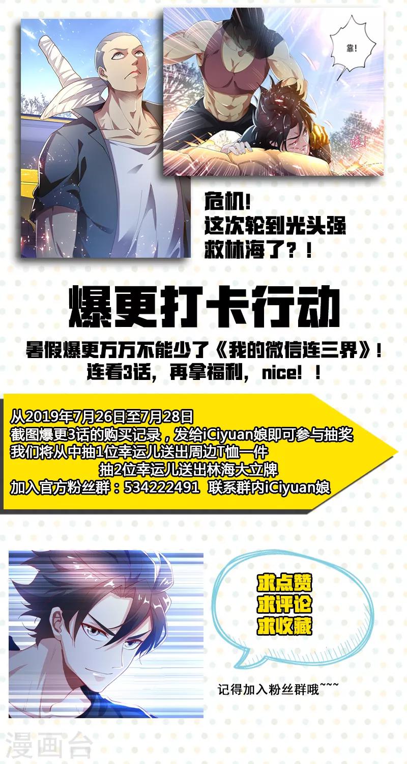 我的微信连三界下载TXT漫画,第143话 意料之外的反转1图