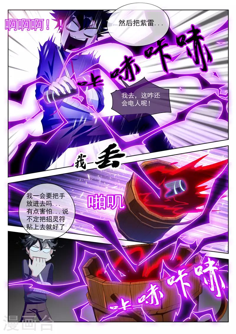 我的微信连三界柳馨月的结局漫画,第203话 重塑手臂1图