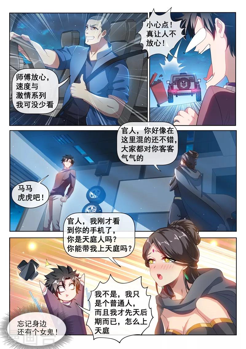 我的微信连三界动漫全集免费观看第3季漫画,第206话 境界超越先天后期！2图