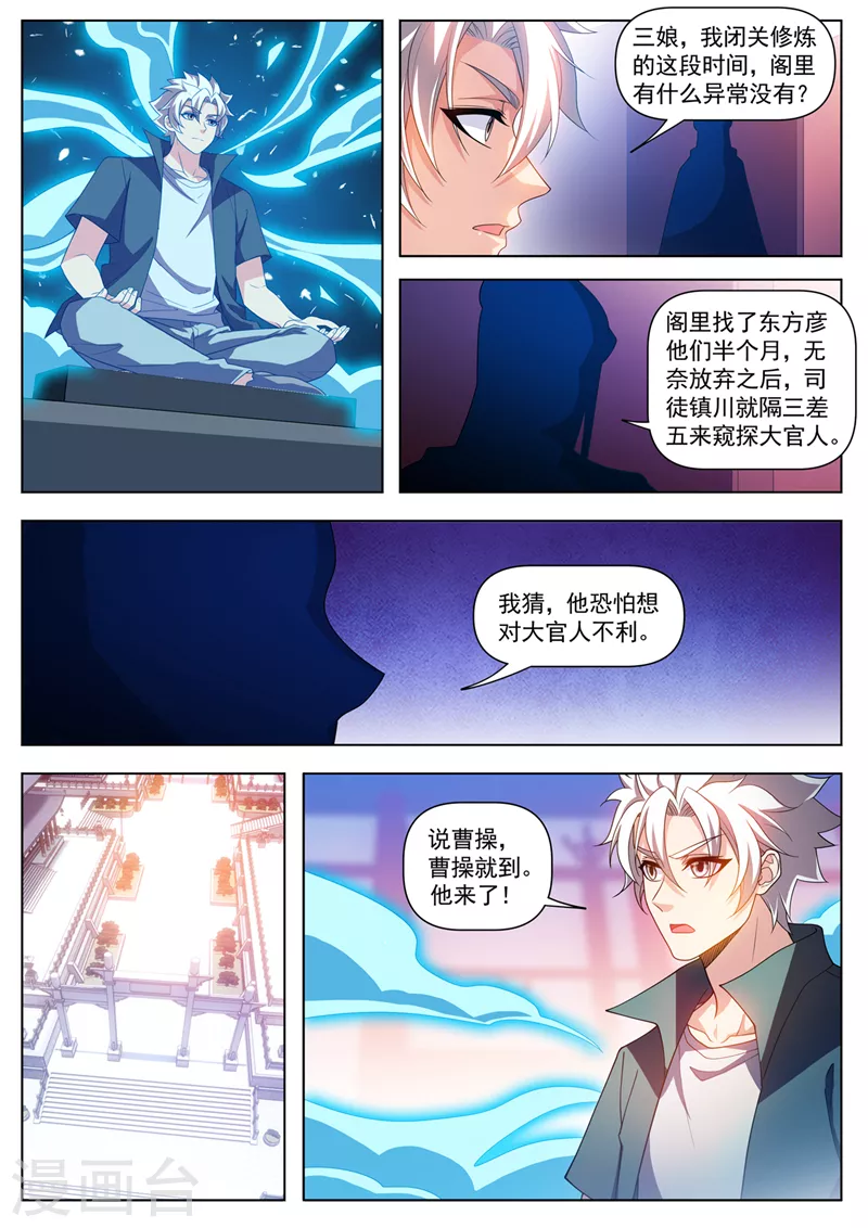 我的微信连三界柳馨月的结局漫画,第524话 只能下杀手了！1图