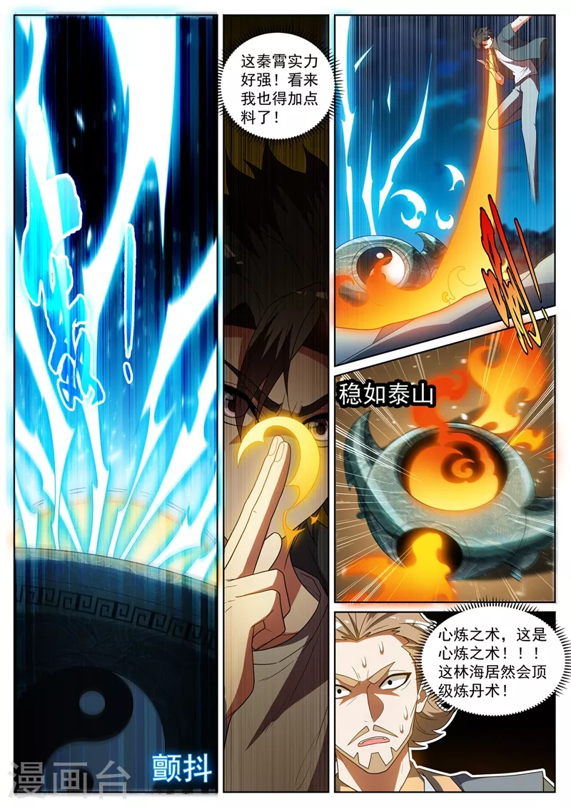 我的微信连三界柳馨月的结局漫画,第388话 灭了天荡山1图