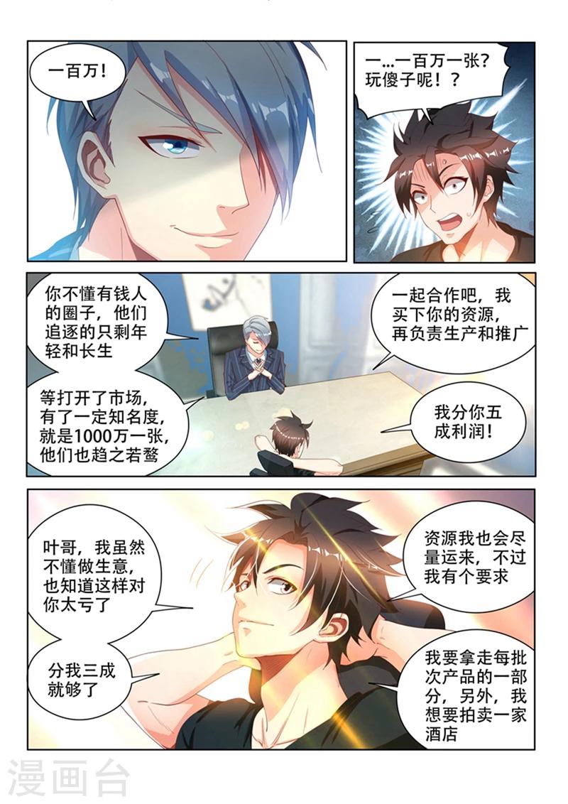 我的微信连三界动漫全集免费观看第3季漫画,第109话 这膜值一千万2图