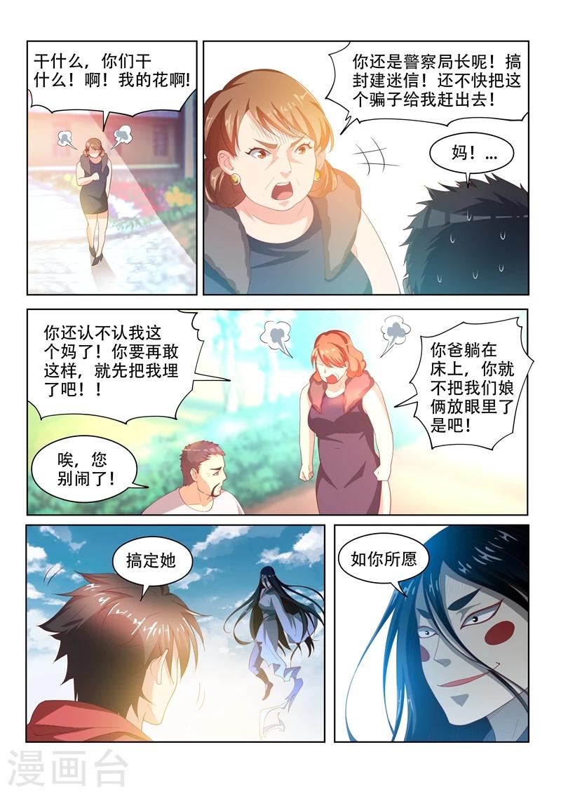 我的微信连三界漫画,第59话 意外收获2图