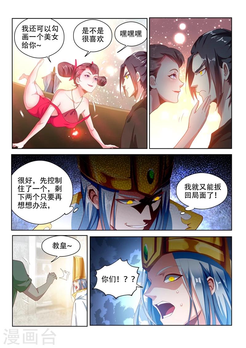 我的微信连三界柳馨月的结局漫画,第119话 命运的意图1图