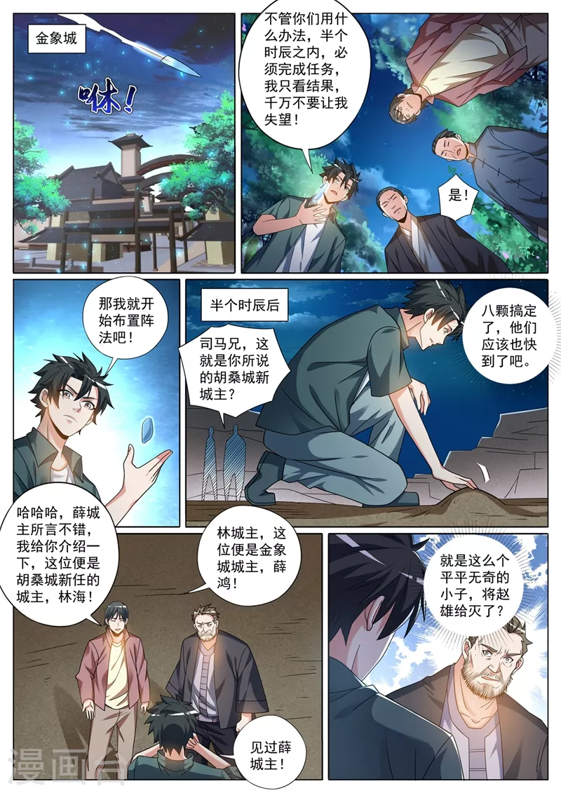 我的微信连三界柳馨月的结局漫画,第421话 把城主之位让给我1图