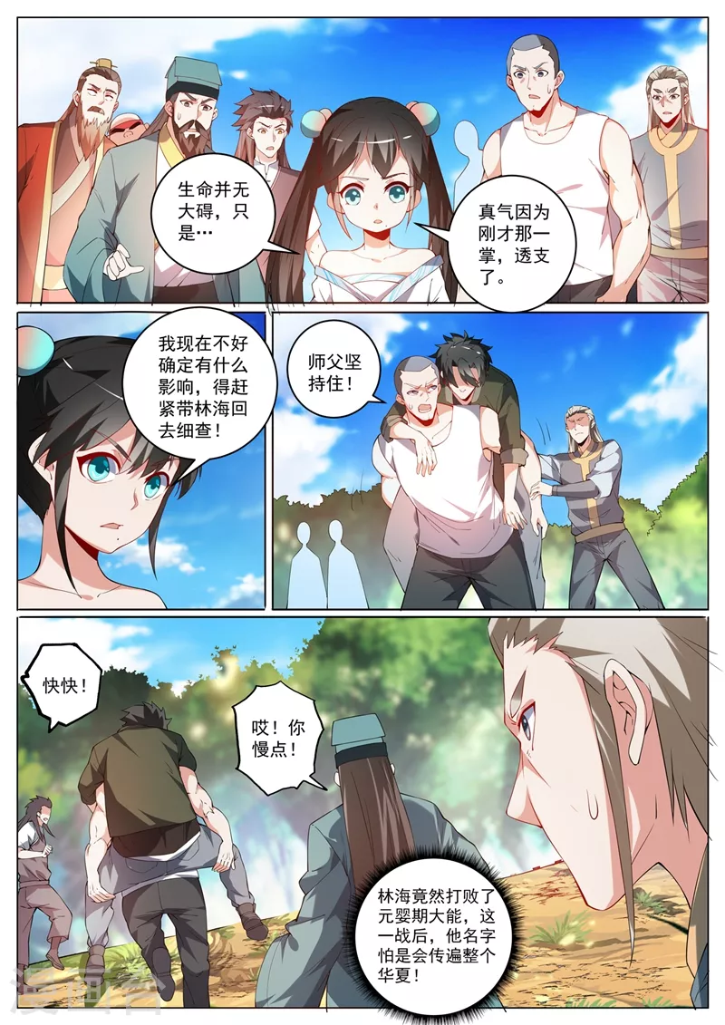 我的微信连三界第二季28集漫画,第402话 掉了三个境界！1图