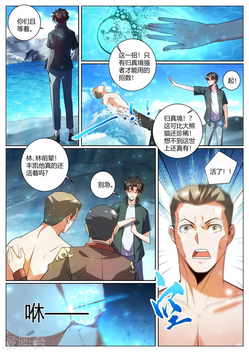 我的微信连三界柳馨月的结局漫画,第293话 火龙窟提前开启1图