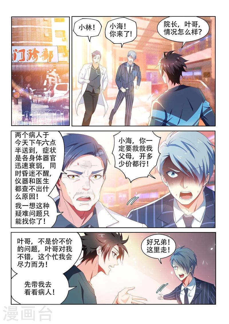 我的微信连三界下载TXT漫画,第93话 叶子羽父母中邪了？2图