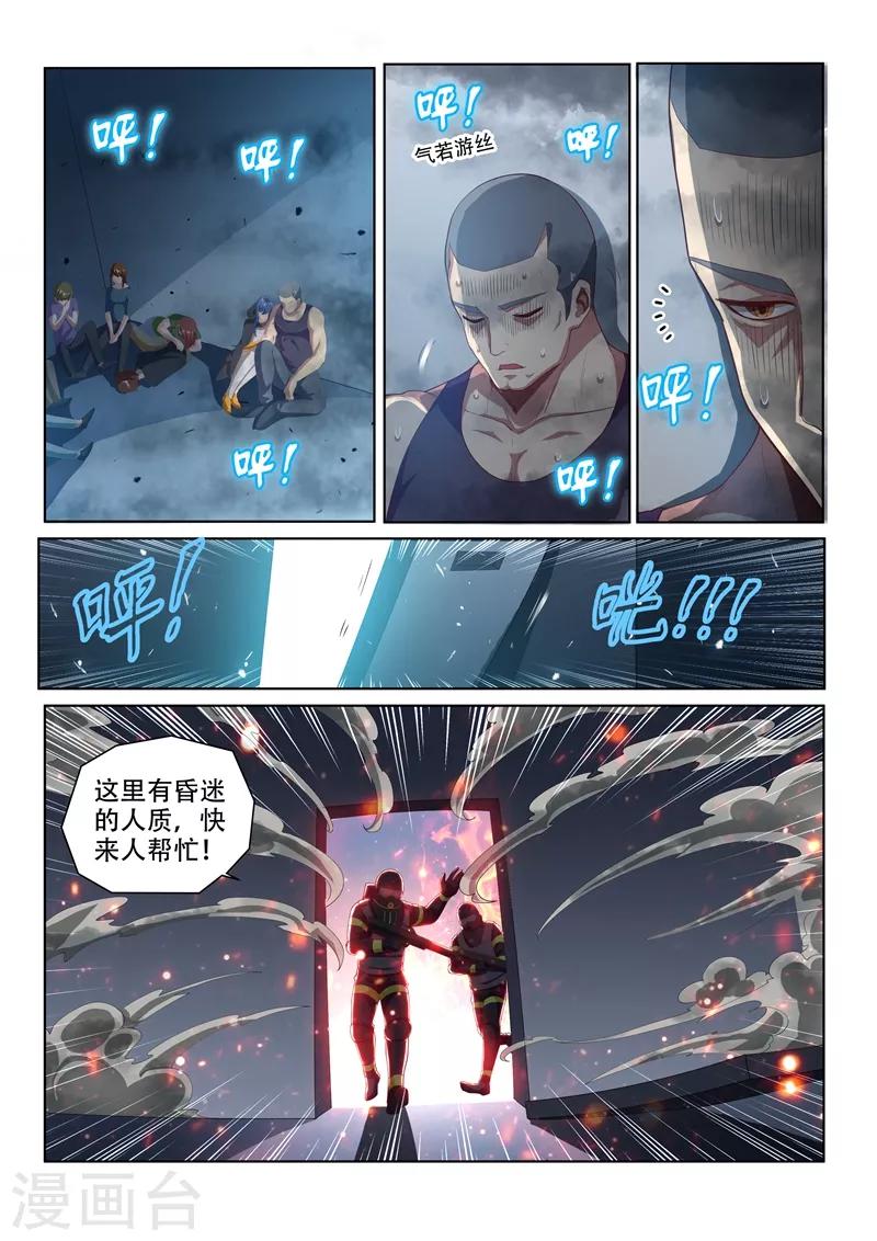 我的微信连三界txt电子书免费下载漫画,第121话 兄弟们，跟我走！1图