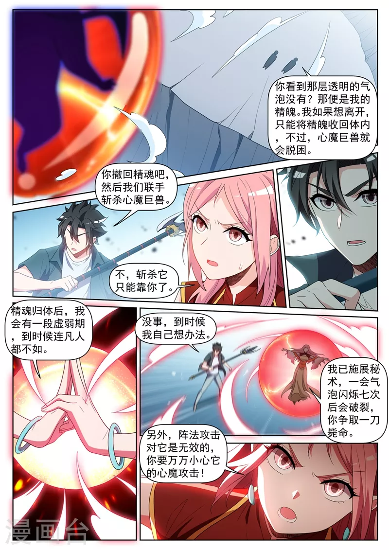 我的微信连三界柳馨月的结局漫画,第427话 击杀心魔巨兽1图