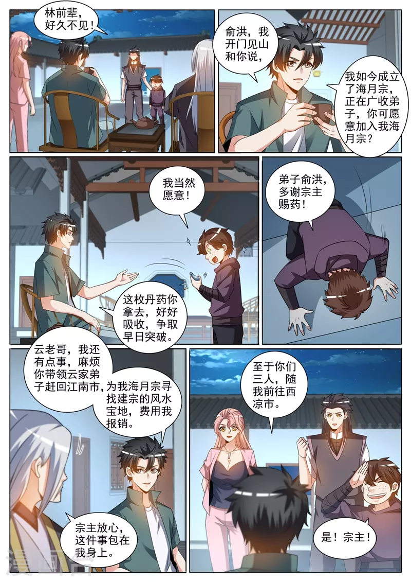 我的微信连三界柳馨月的结局漫画,第374话 收入云家弟子1图