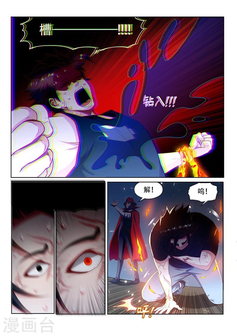 我的微信连三界柳馨月的结局漫画,第117话 大危机！林海被入侵！2图