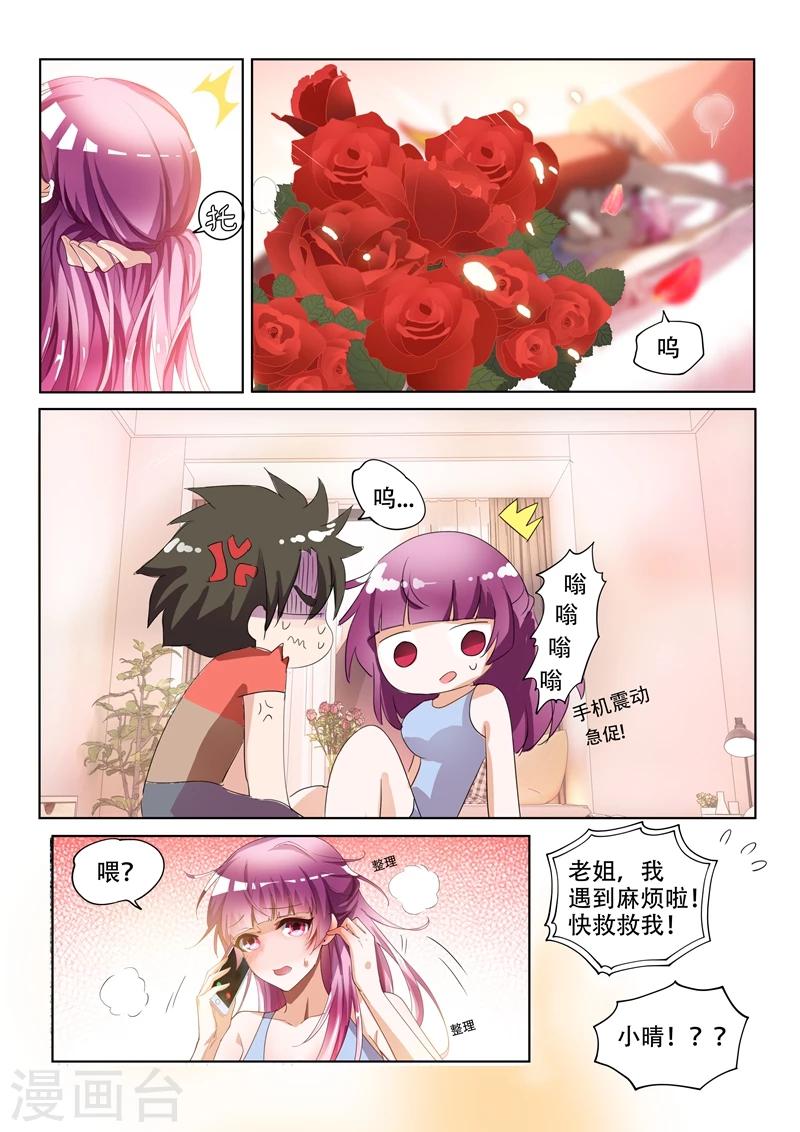 我的微信连三界柳馨月的结局漫画,第68话 姐夫救场！2图
