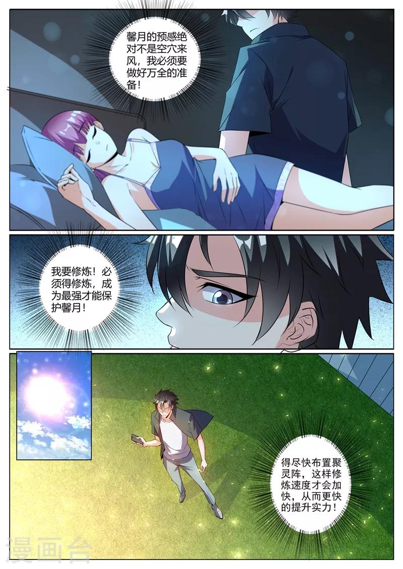 我的微信连三界第2季免费观看漫画,第309话 我有预感我们会分开2图