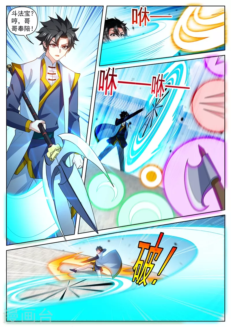 我的微信连三界柳馨月的结局漫画,第471话 以一敌八2图