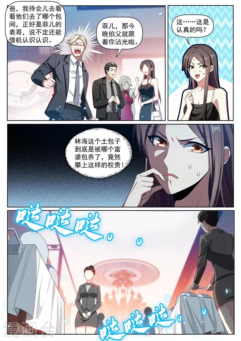 我的微信连三界笔趣阁漫画,第268话 送你一个宗师护身符1图