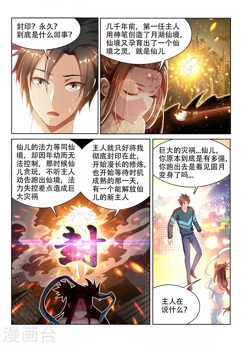 我的微信连三界动漫第一季免费漫画,第104话 没有人能解开的封印2图