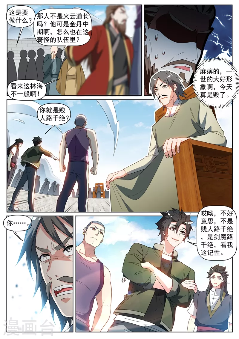 我的微信连三界柳馨月的结局漫画,第396话 二日后要取我性命？2图
