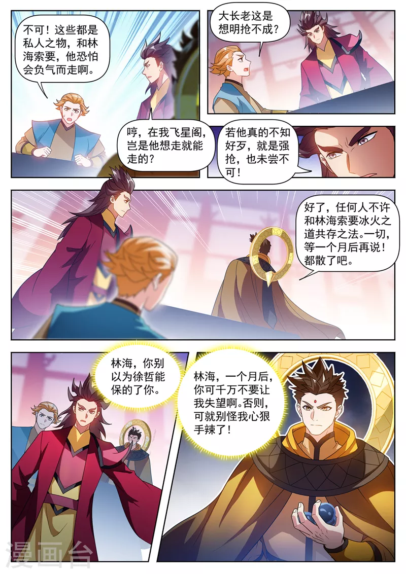 我的微信连三界第3季1漫画,第522话 星辰圣体必能大成！1图