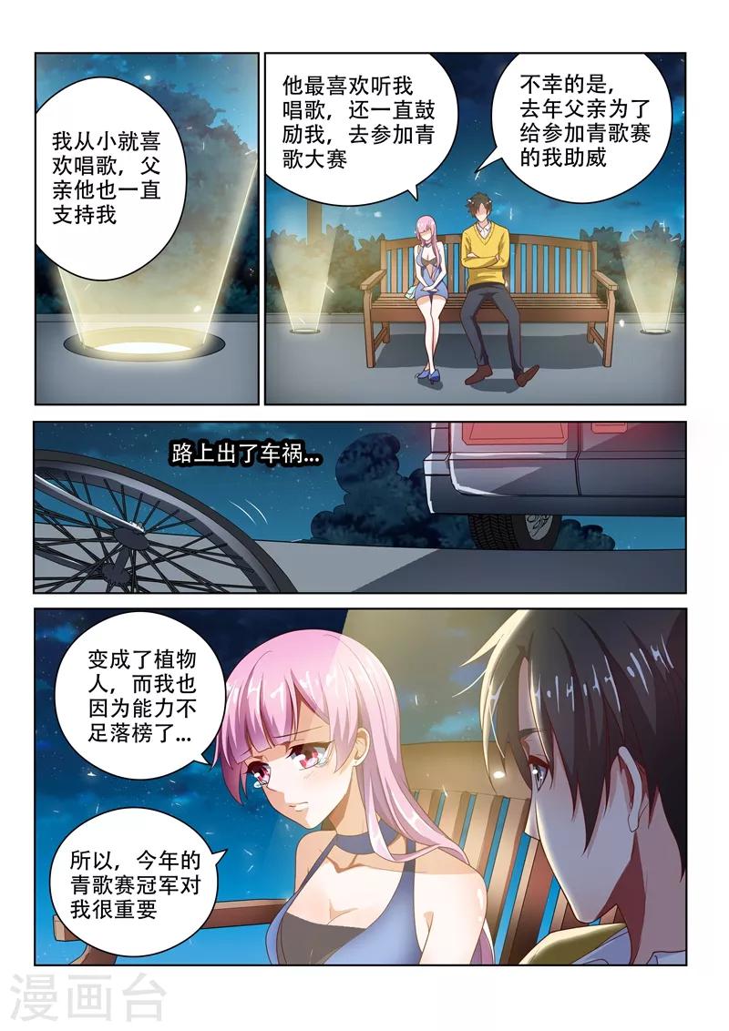 我的微信连三界柳馨月的结局漫画,第11话 馨月的感谢1图