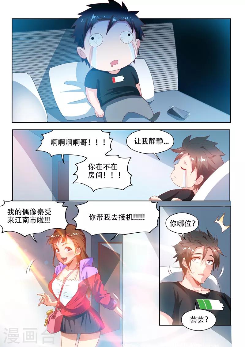 我的微信连三界柳馨月的结局漫画,第126话 土豪爸爸，再爱我一次2图
