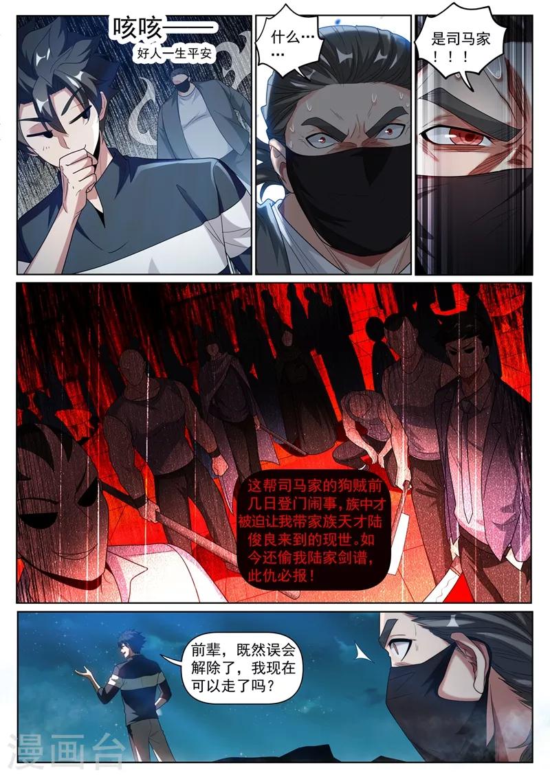 我的微信连三界第一季动漫全集免费观看漫画,第248话 挑拨离间计2图