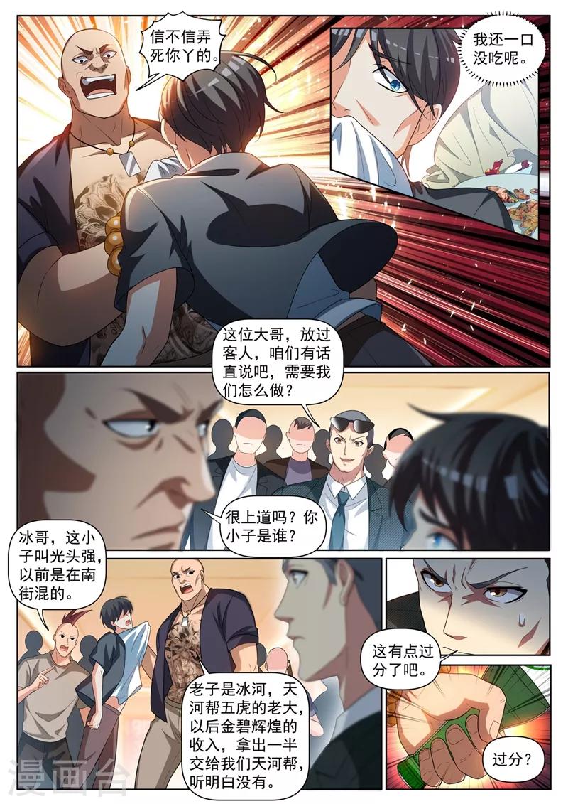 我的微信连三界柳馨月的结局漫画,第238话 关门放狗！1图