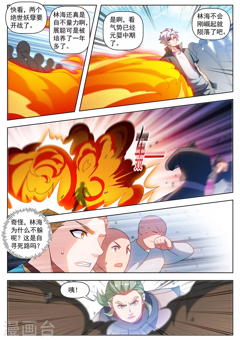 我的微信连三界柳馨月的结局漫画,第520话 你认为，你配吗？1图