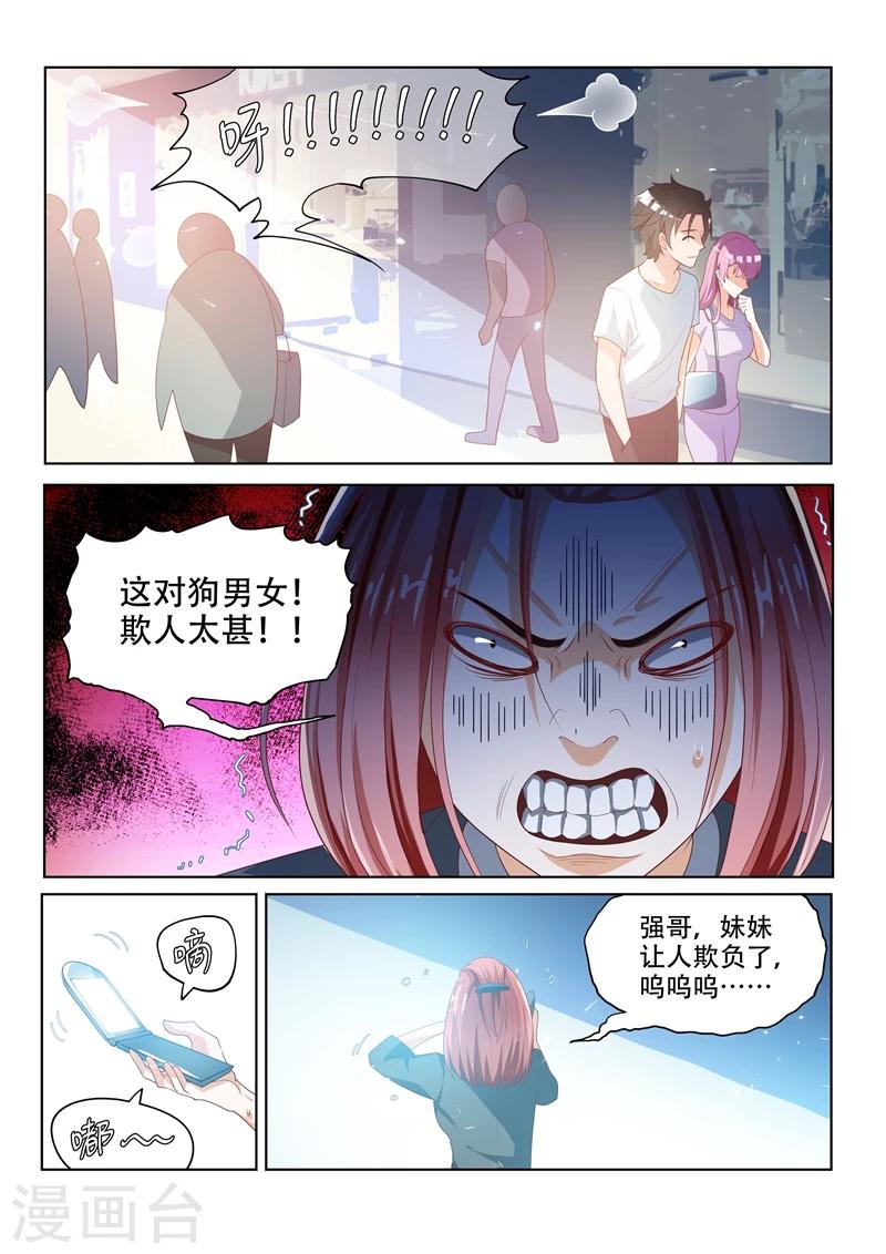 我的微信连三界第3季 30集漫画,第27话 谁让她狗眼看人低2图