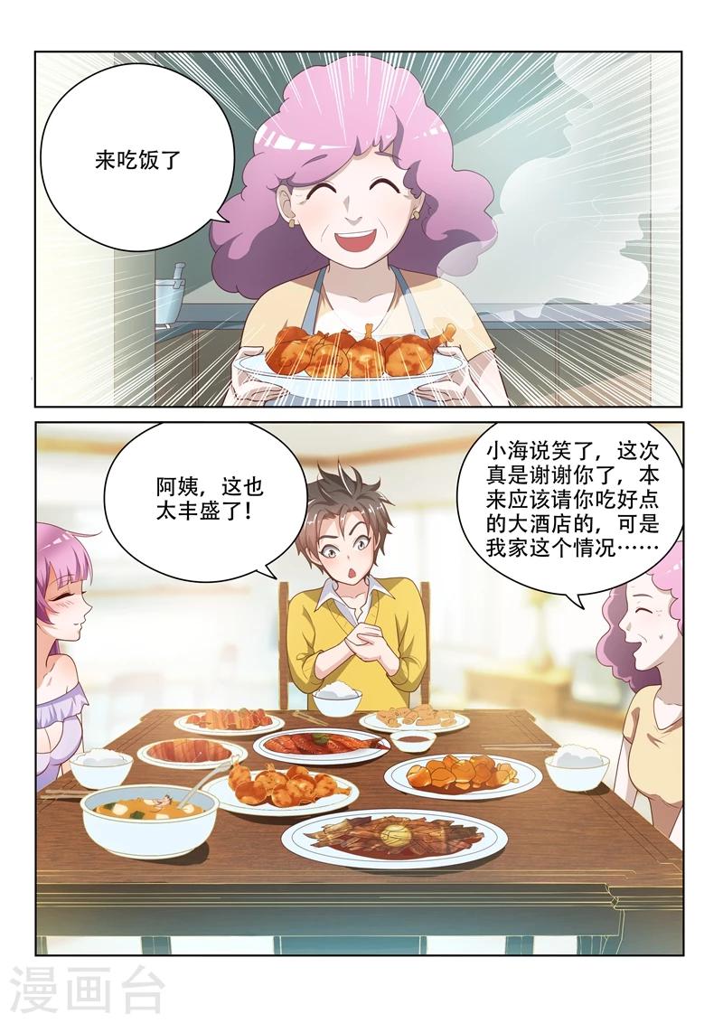 我的微信连三界13漫画,第17话 来我家吃饭吧1图