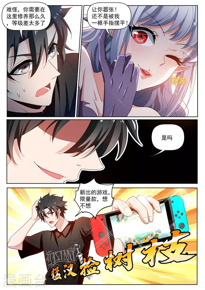 我的微信连三界柳馨月的结局漫画,第230话 不是你太弱而是我太强1图