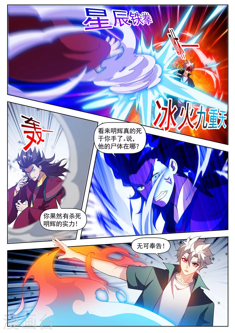 我的微信连三界小说免费阅读笔趣阁漫画,第525话以牙还牙1图