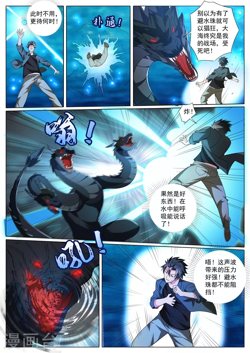 我的微信连三界柳馨月的结局漫画,第413话 水下斗海怪2图