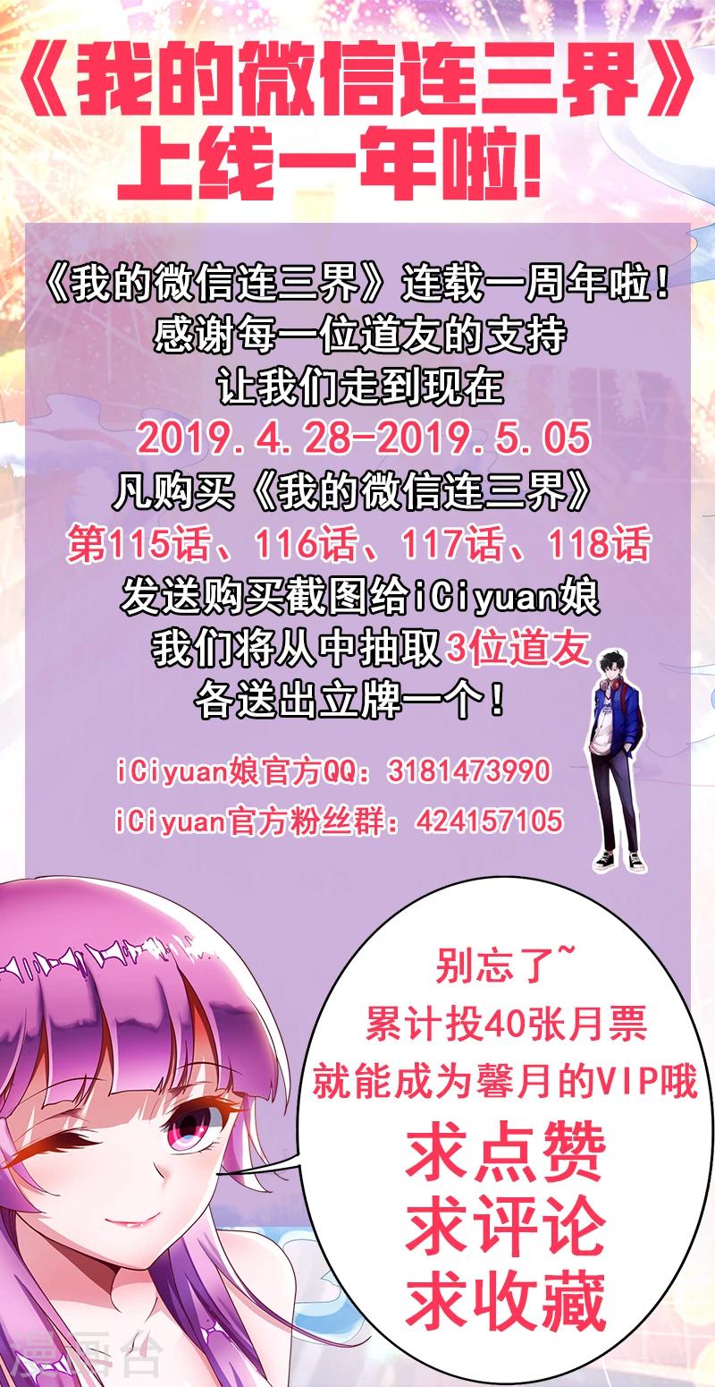 我的微信连三界柳馨月的结局漫画,第115话 偷渡“伊甸园”1图