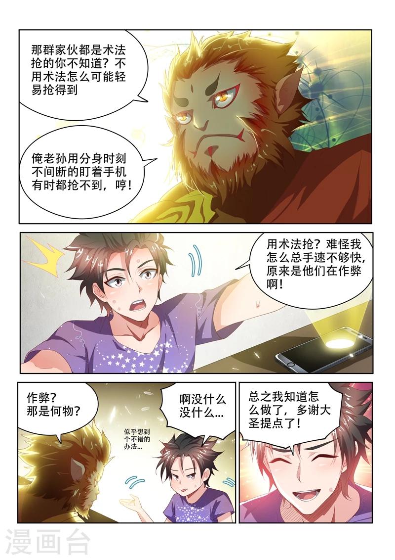 我的微信连三界柳馨月的结局漫画,第45话 蛇有蛇路，鼠有鼠道1图