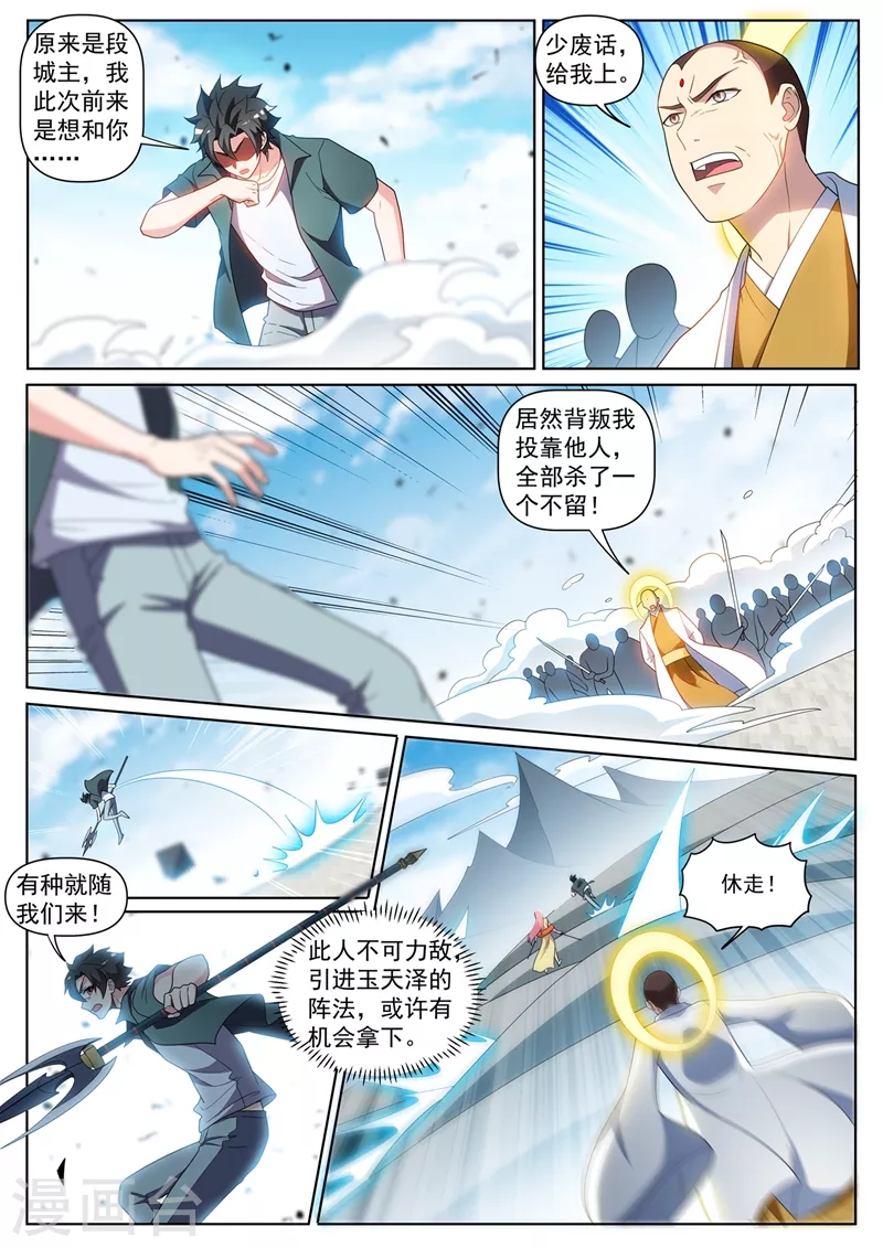 我的微信连三界动漫全集免费观看第3季漫画,第431话 强劲的主城城主1图