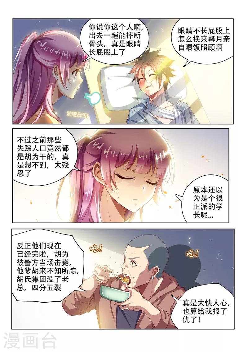 我的微信连三界怎么停更了漫画,第81话 都给老子陪葬！1图