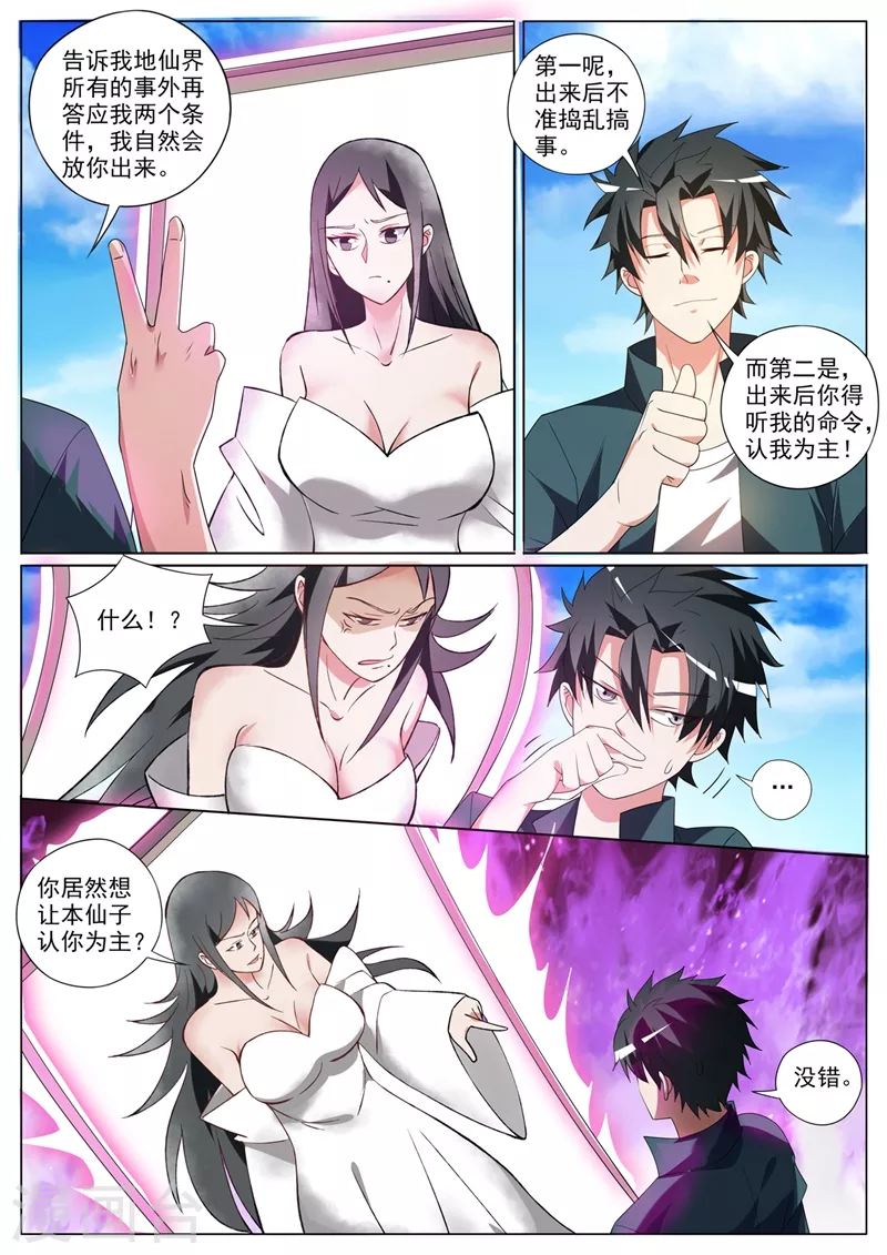 我的微信连三界柳馨月的结局漫画,第344话 放你们一条生路2图