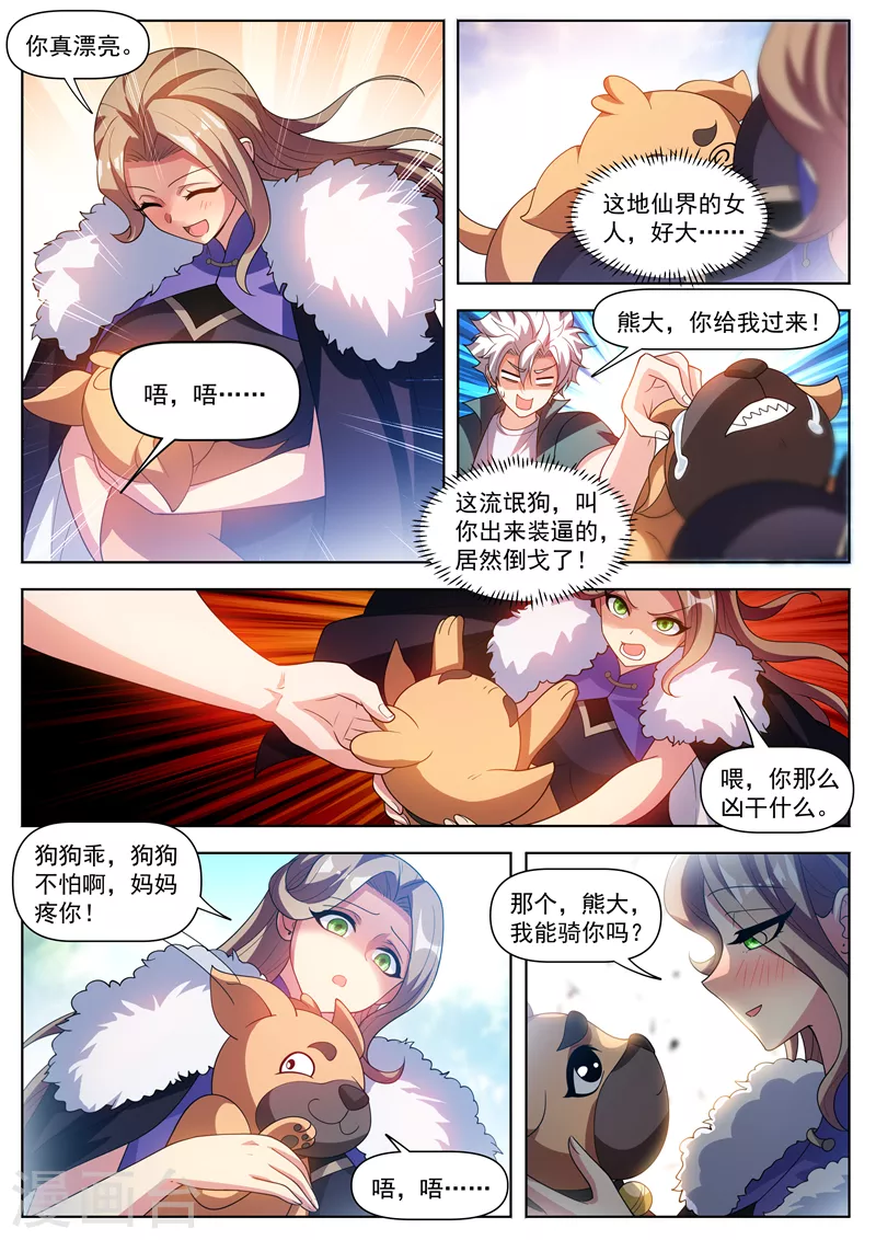 我的微信连三界全集漫画,第507话 你这妖兽一般啊1图