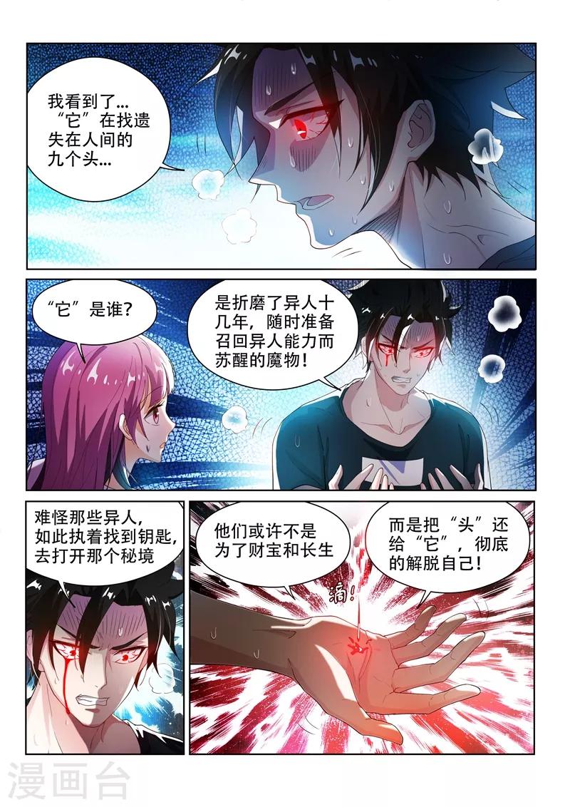 我的微信连三界第3季1漫画,第138话 它在寻找遗失的头颅1图