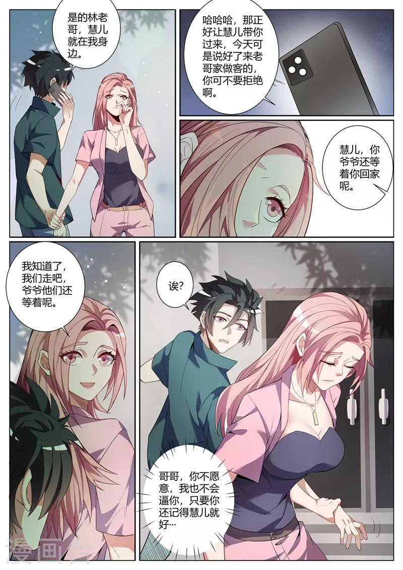 我的微信连三界动漫第一季免费漫画,第262话 比天才更天才1图