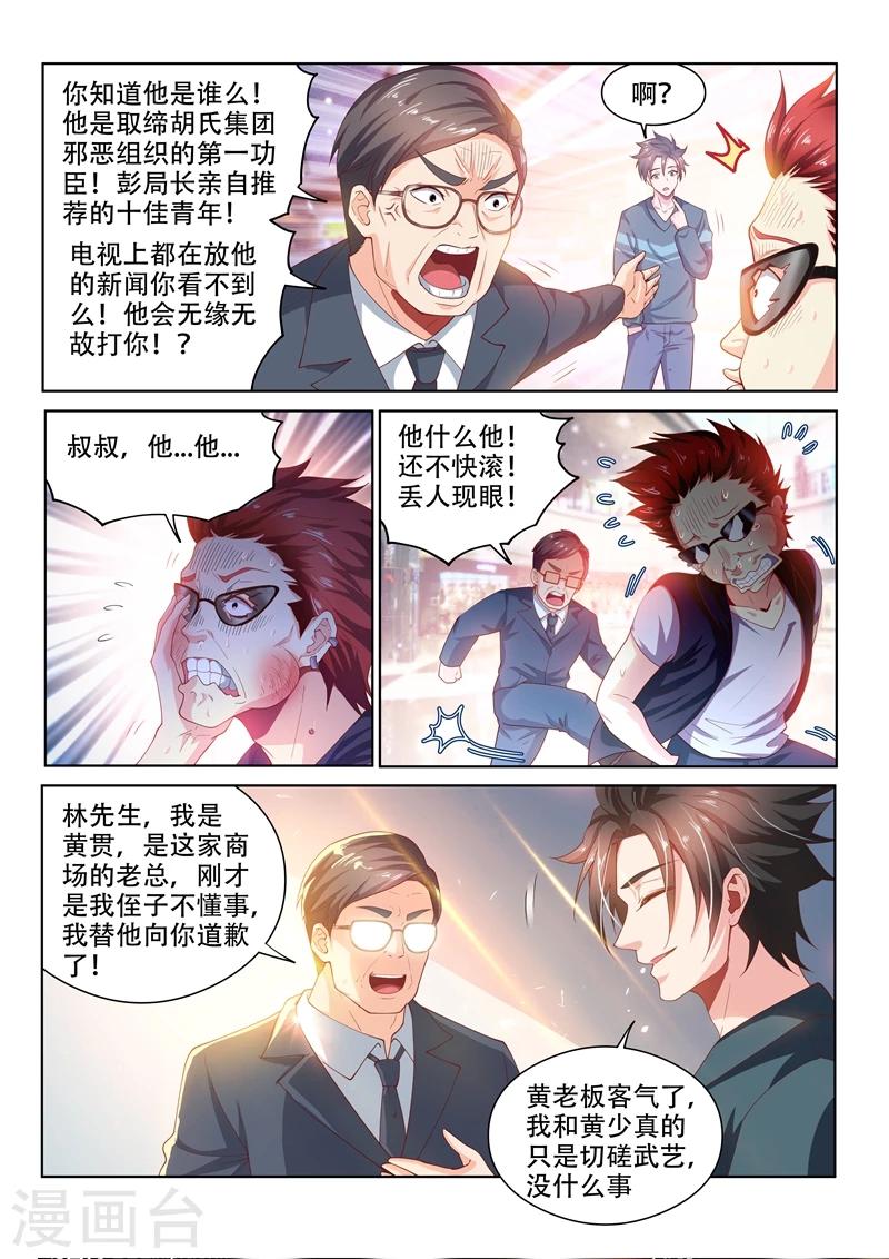 我的微信连三界动漫第一季合集漫画,第92话 想办法拍金碧辉煌2图