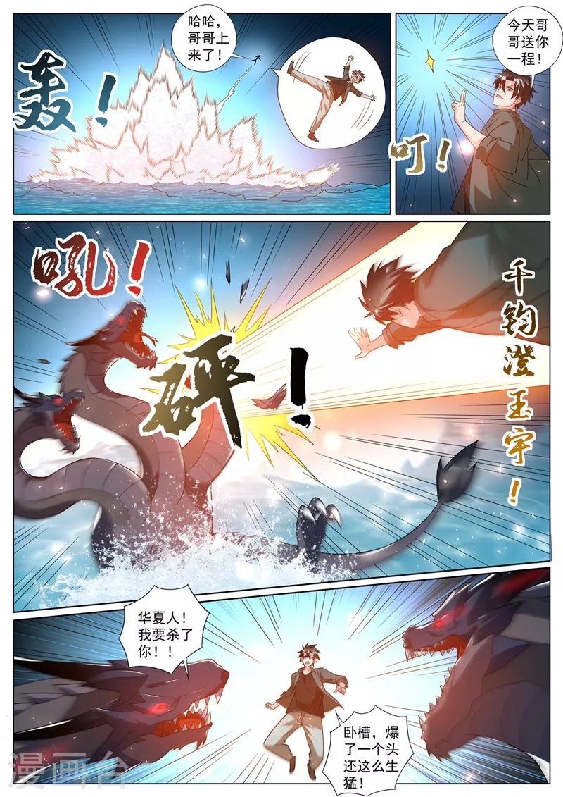 我的微信连三界柳馨月的结局漫画,第414话 追踪索命扣1图