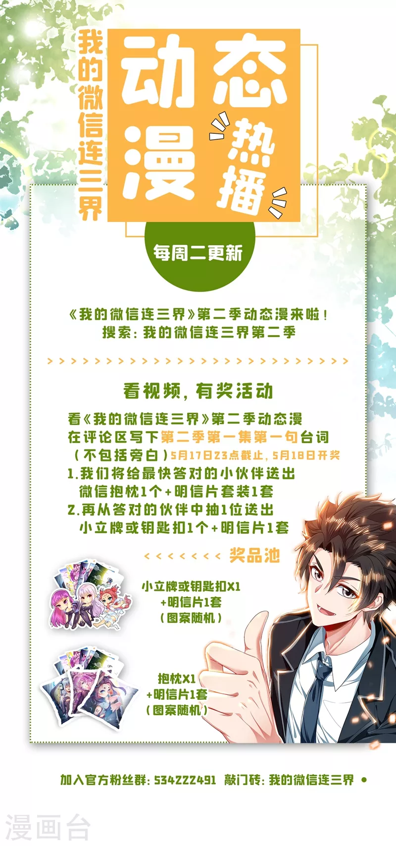 我的微信连三界下载TXT漫画,第375话 又见面了，天荡山少主1图