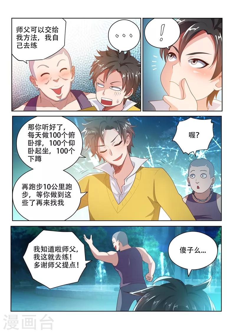 我的微信连三界怎么停更了漫画,第16话 焕然一新1图