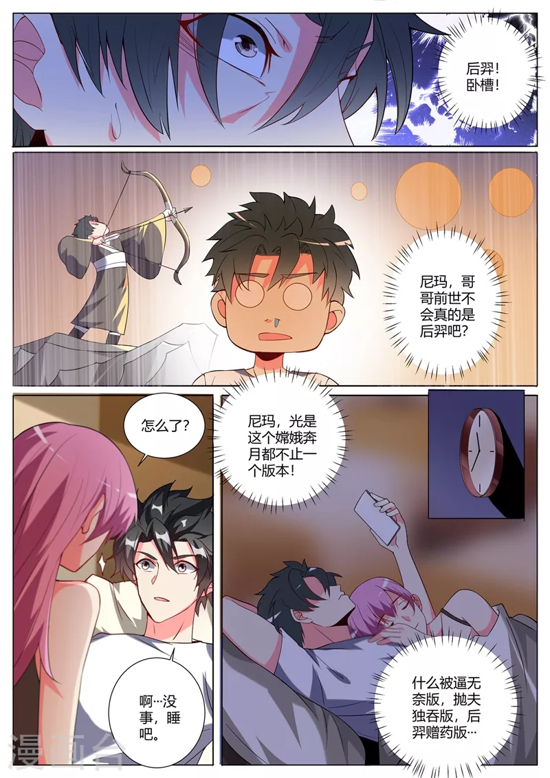 我的微信连三界漫画免费全集漫画,第321话 芸芸被绑架1图